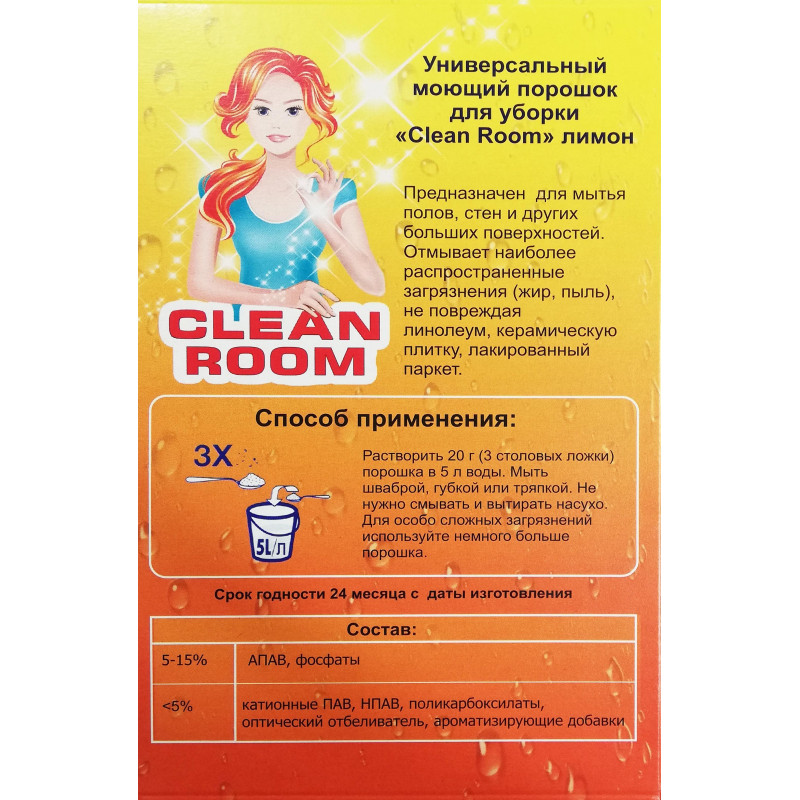 Универсальное чистящее средство для уборки Clean Room 400гр (Спектр)_ ВлКр