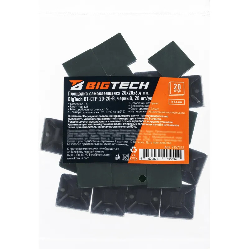 Площадка самоклеящаяся Bigtech BT-CTP-20-20-B,черный,20x20x6,4мм,20 шт/уп
