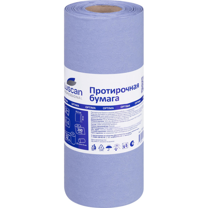 Бумага протирочная Luscan Prof 2сл 200лx1рул/уп 52м голубая