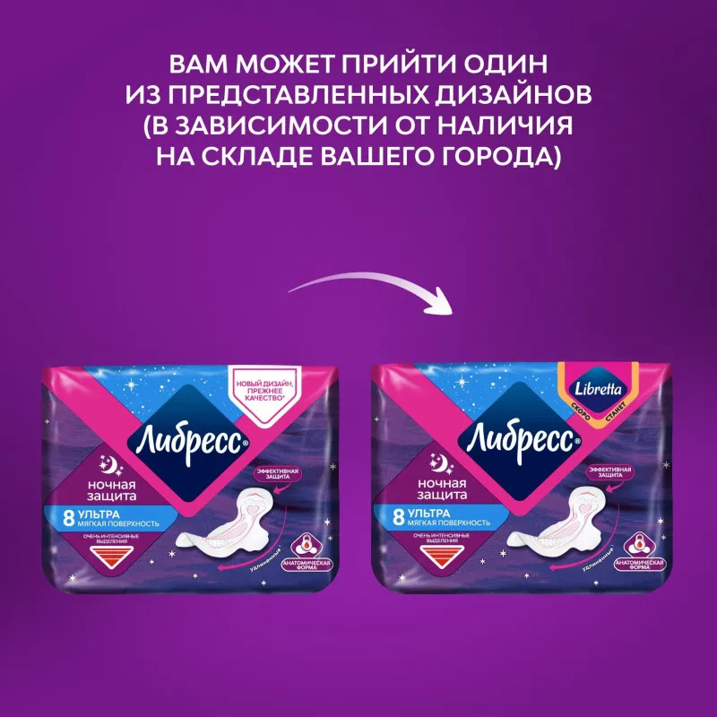 Прокладки женские Либресс Ultra Ночные, 8шт/уп