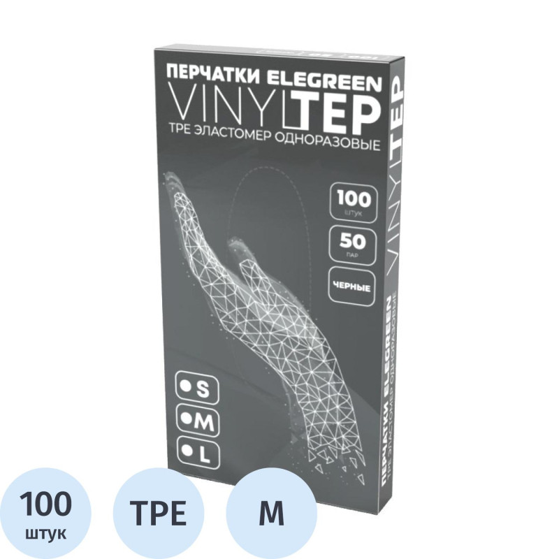 Перчатки одноразовые ТПЭ Elegreen цвет черн. 100шт/уп р.М