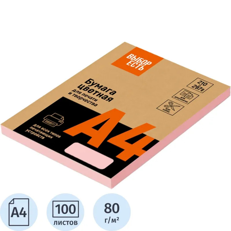 Бумага цветная Выбор есть (А4, 80 г, розовая пастель)100 л