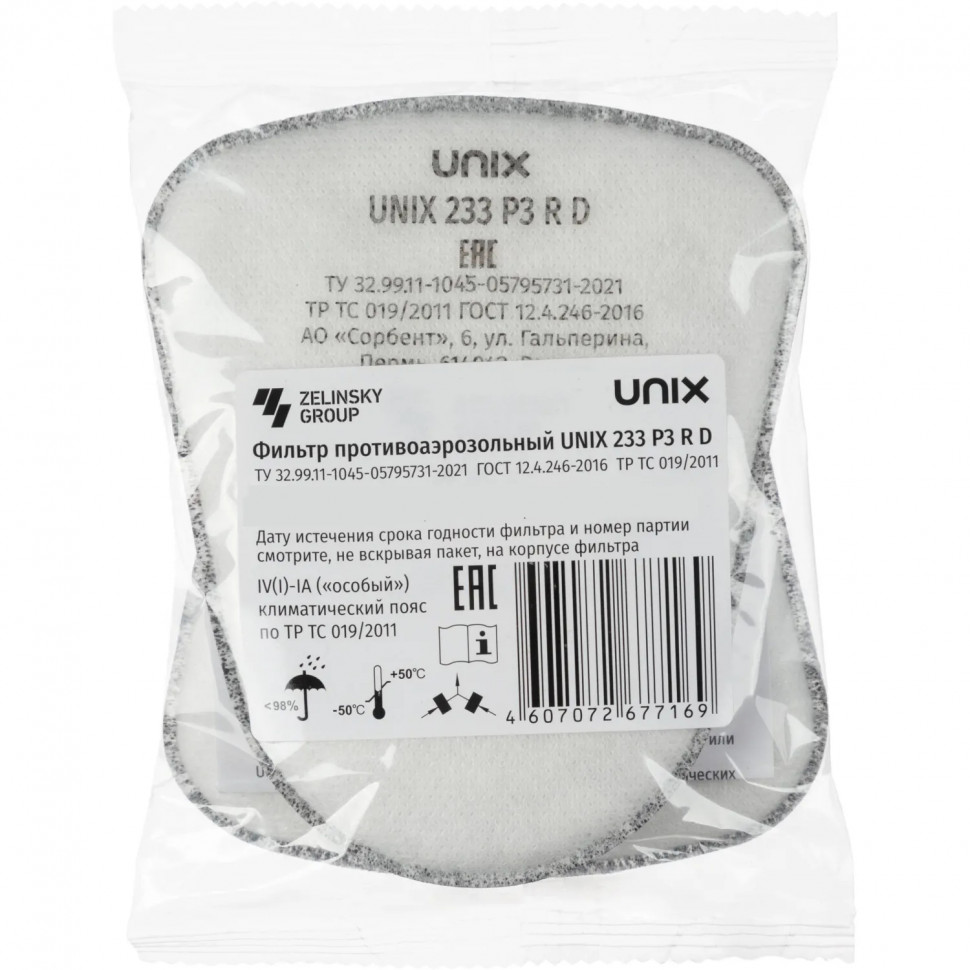 Фильтр противоаэрозольный UNIX 233 P3 R D, 2 шт/уп