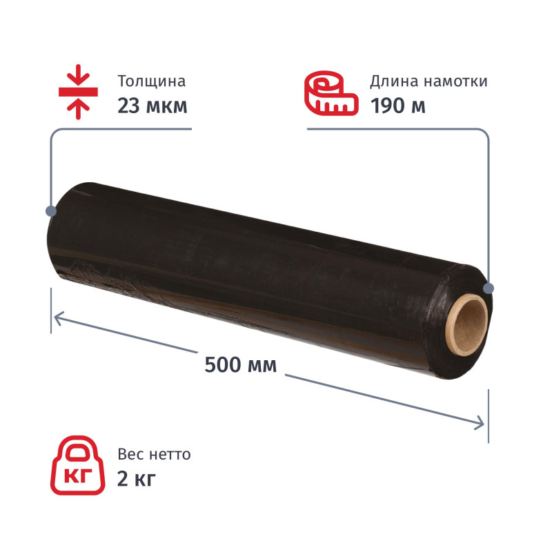 Стрейч-пленка перв.сыр для ручн.уп черн 23мкм 50см 190м 2кг нетто СПб