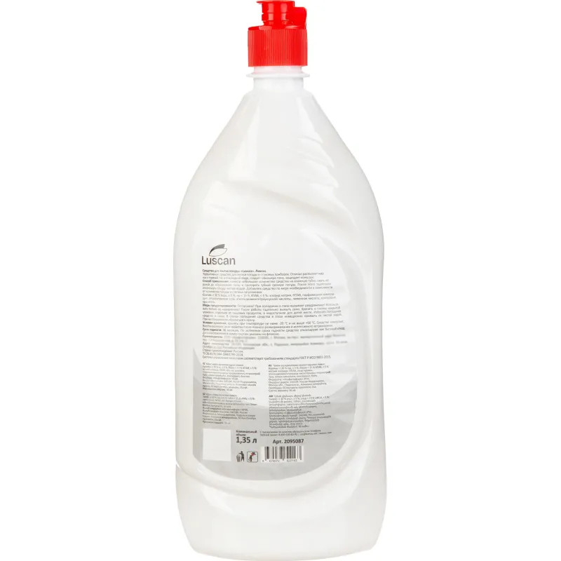 Средство для мытья посуды Luscan Лимон 1,35л флип-топ