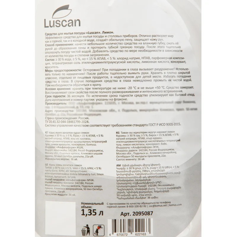 Средство для мытья посуды Luscan Лимон 1,35л флип-топ