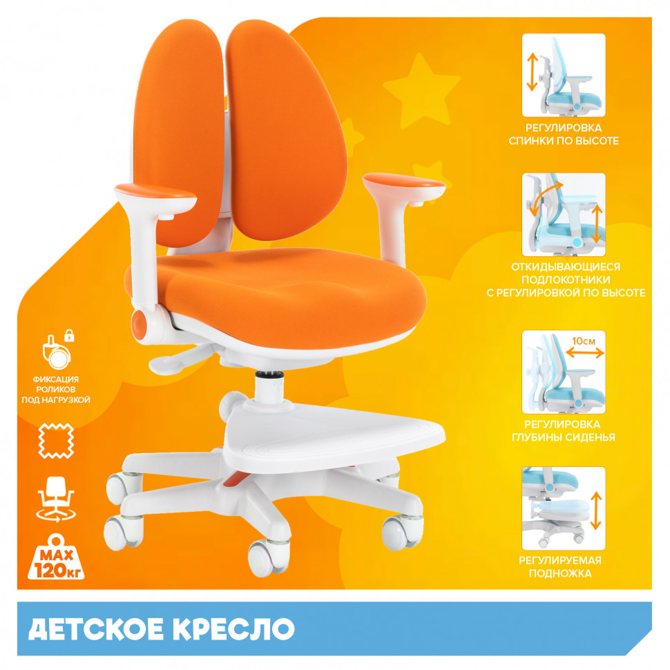 Детское кресло Everprof Kids (Кидс) 101 Ткань Оранжевый