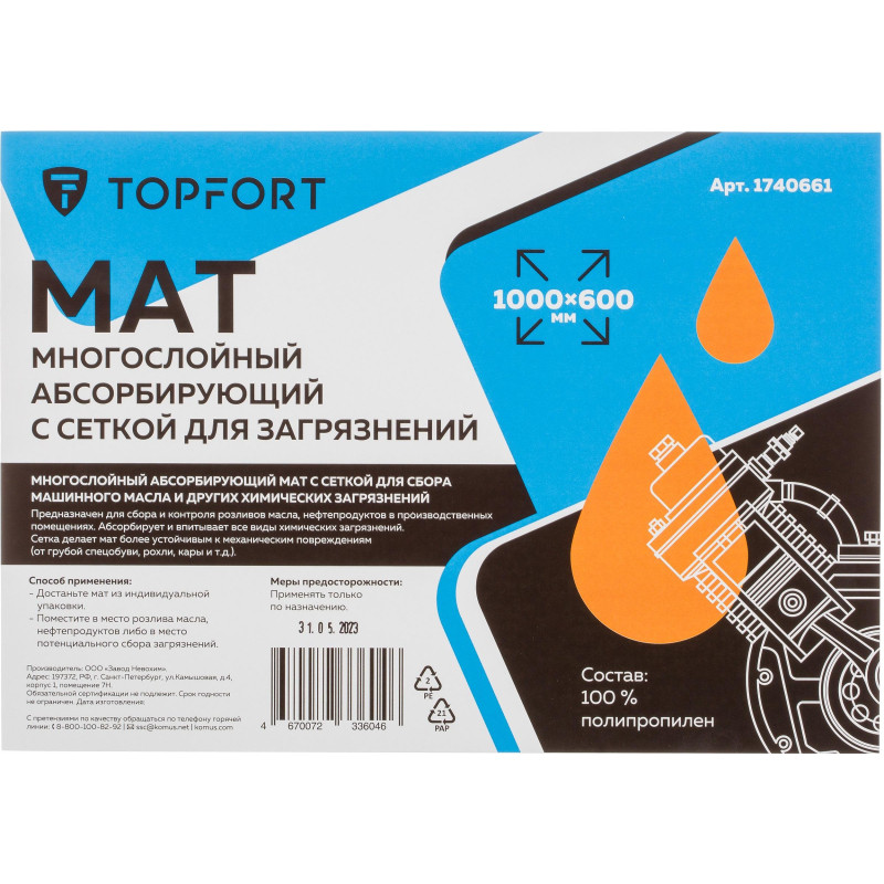 Мат многослойный абсорбирующий TOPFORT с сеткой для загрязнений 1000x600 мм