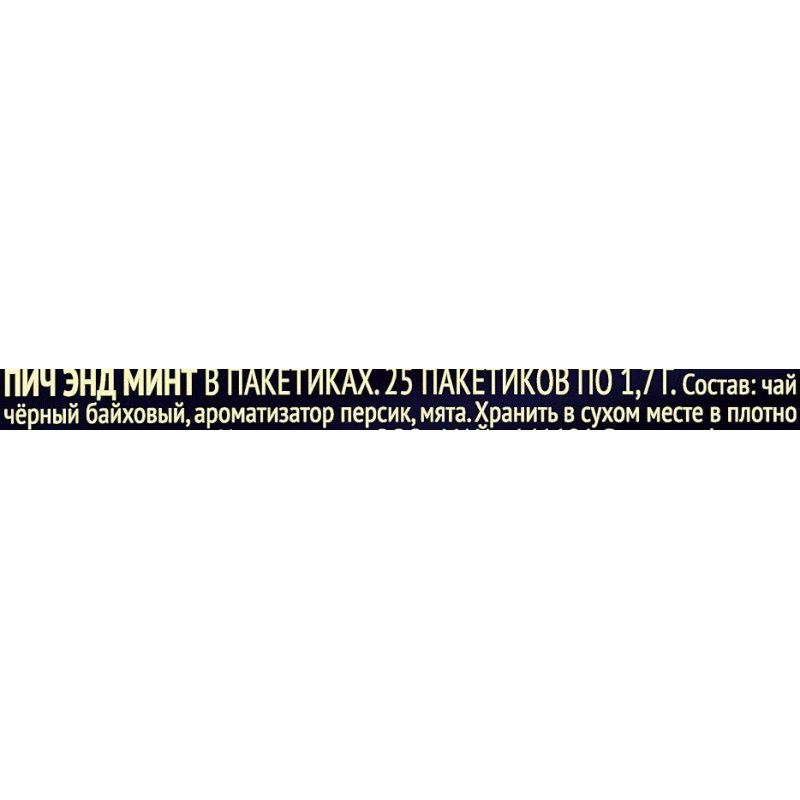 Чай Richard Royal Peach &amp; Mint черный,ароматизированный, 25шт/уп