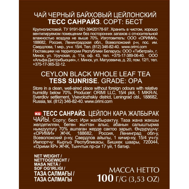 Чай Tess Sunrise листовой черный,100г 0587-15