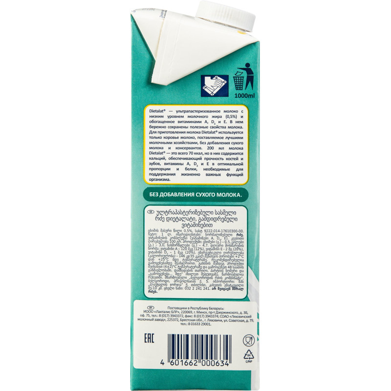 Молоко Parmalat Диеталат витаминизированное 0,5% 1л.