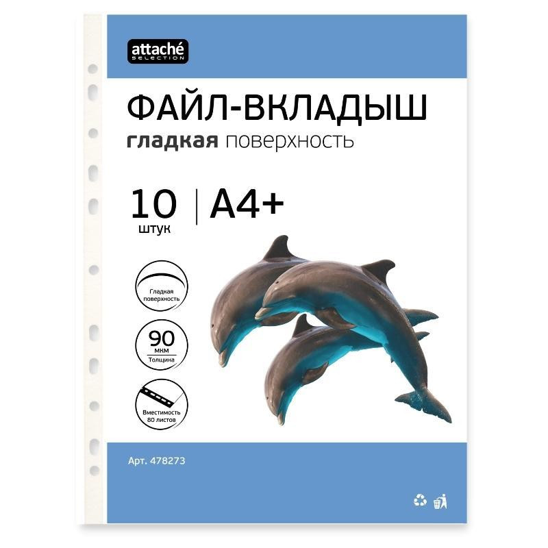 Файл-вкладыш А4+ Attache Selection 90 мкм, у п.10 шт/уп