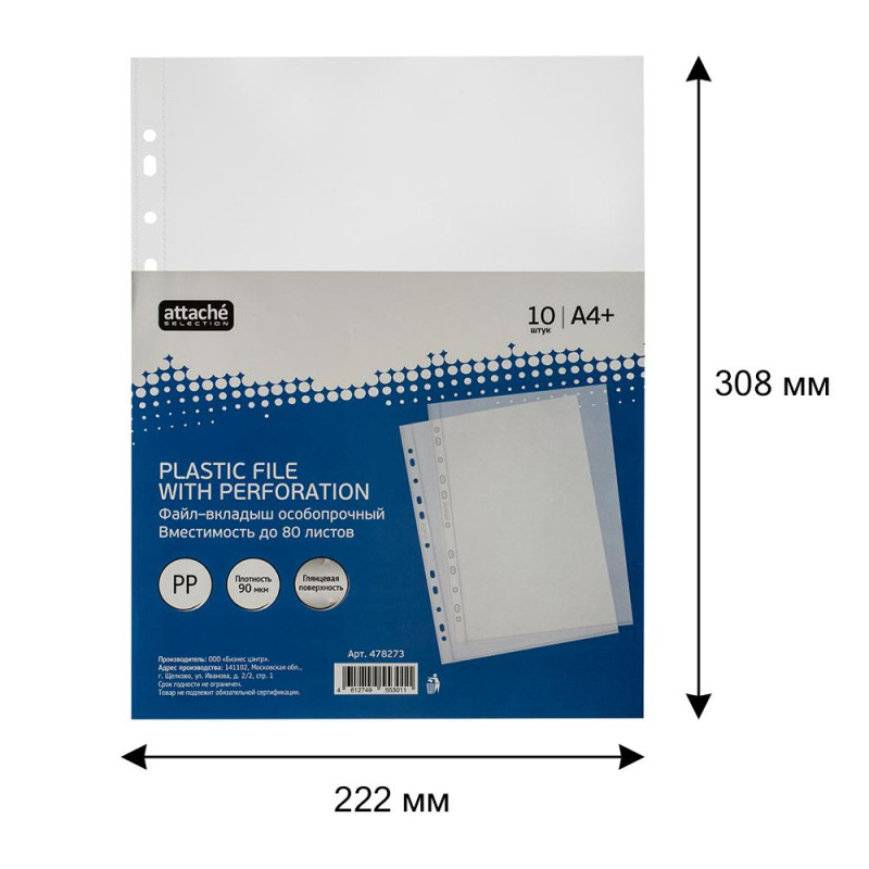 Файл-вкладыш А4+ Attache Selection 90 мкм, у п.10 шт/уп