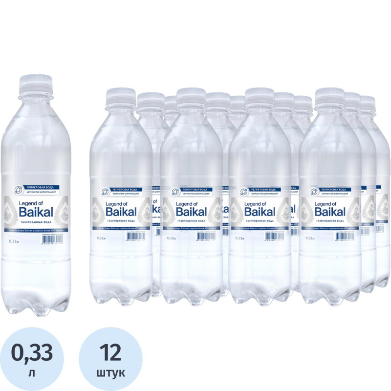 Вода питьевая LEGEND of BAIKAL газ., 0,33л ПЭТ (U)