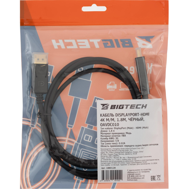 Кабель DisplayPort-HDMI 4K M/M, 1.8м, чер (OAVDC010)