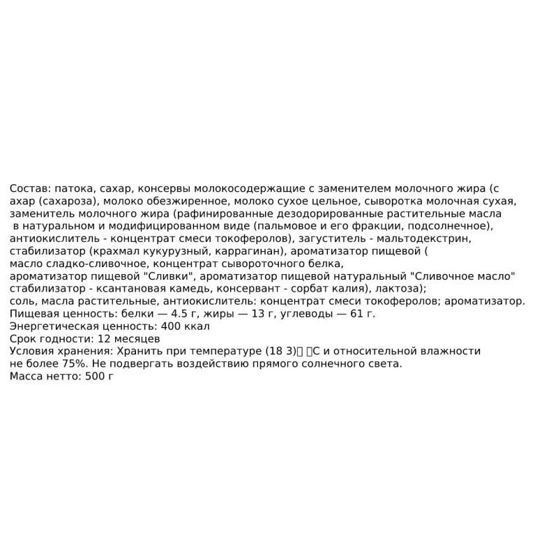 Карамель Кремка с морской солью, 500 г уп