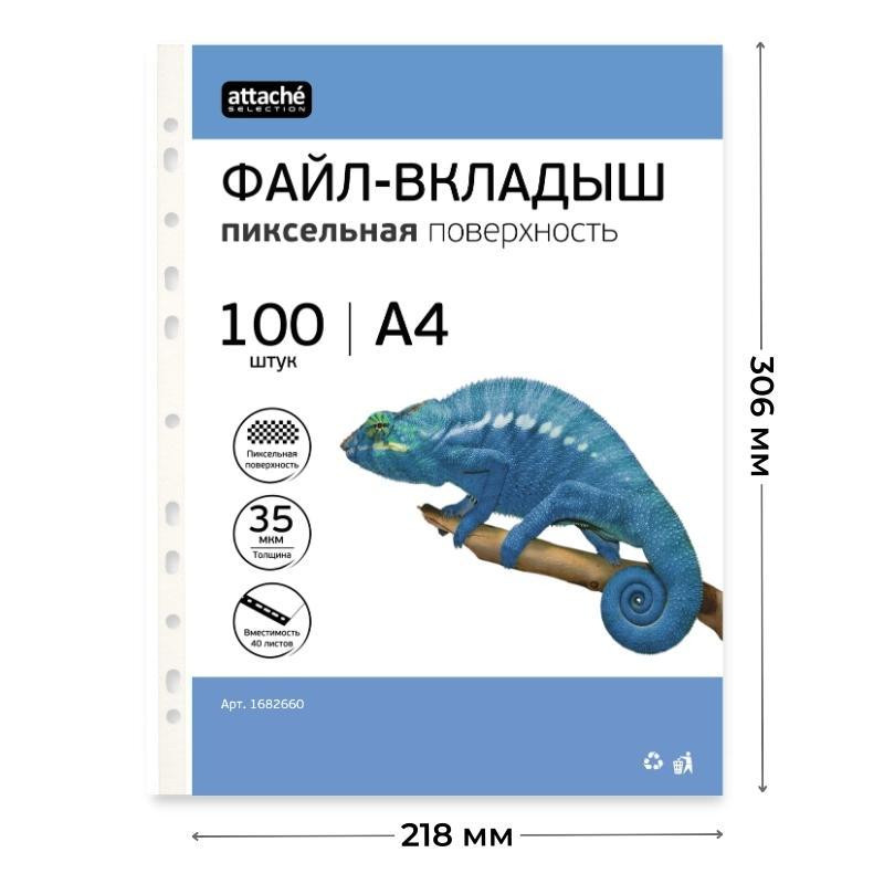 Файл-вкладыш А4, 35мкм, Attache Selection Pixel, рифленый, 100шт/уп