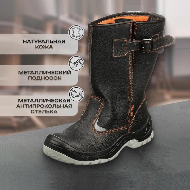 Сапоги Мистраль ПУ/ТПУ с МП и МС р.44 (104327)