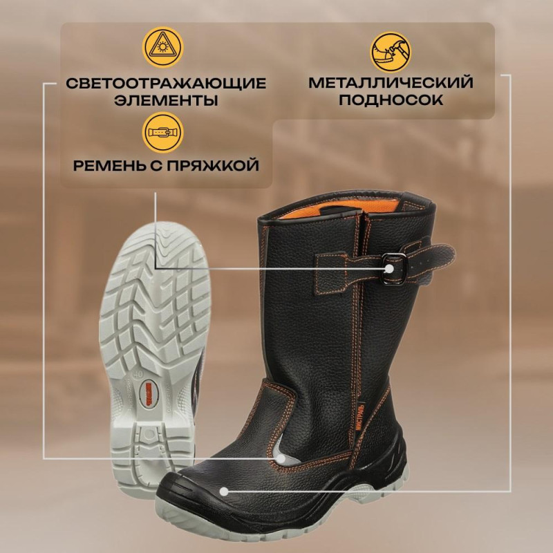 Сапоги Мистраль ПУ/ТПУ с МП и МС р.44 (104327)