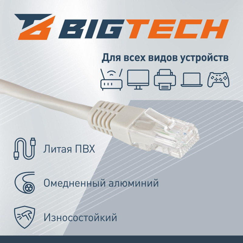 Патч-корд BigTech OPCC002 UTP CCA кат.5e/1м/литой/многожильный (серый)