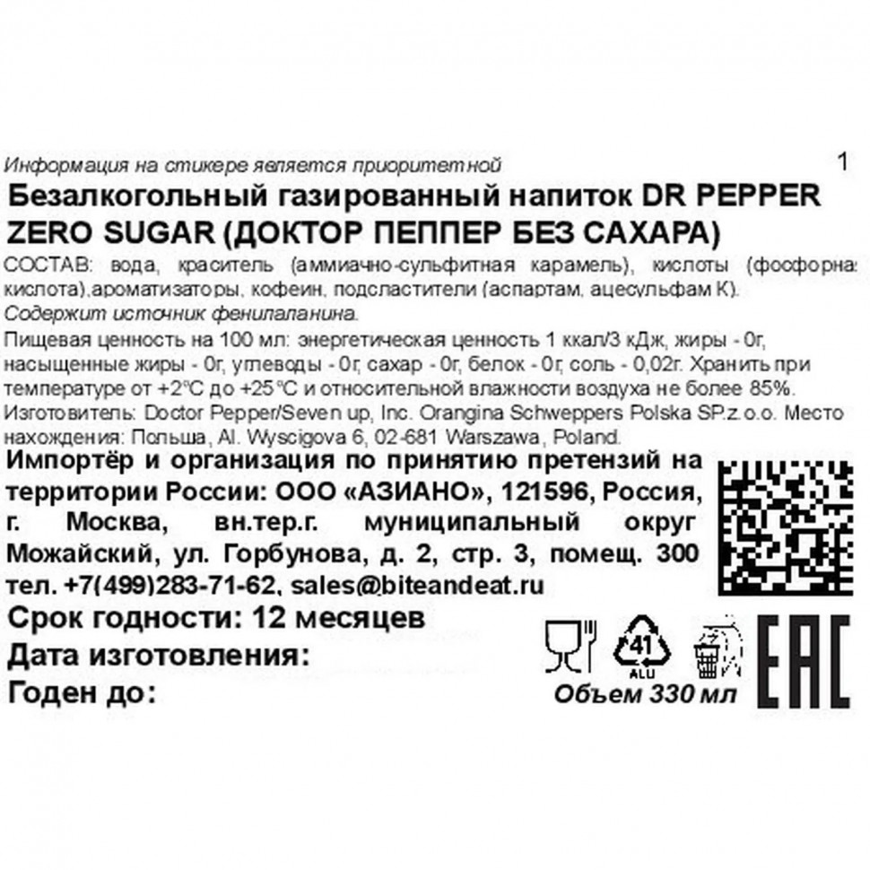 Напиток Dr.Pepper Zero, газ ж/б 0,33л