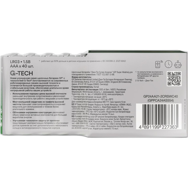 Батарейка GP ААА 24A-2CRVS40/24AA21-2CRSWC40, 40шт/уп