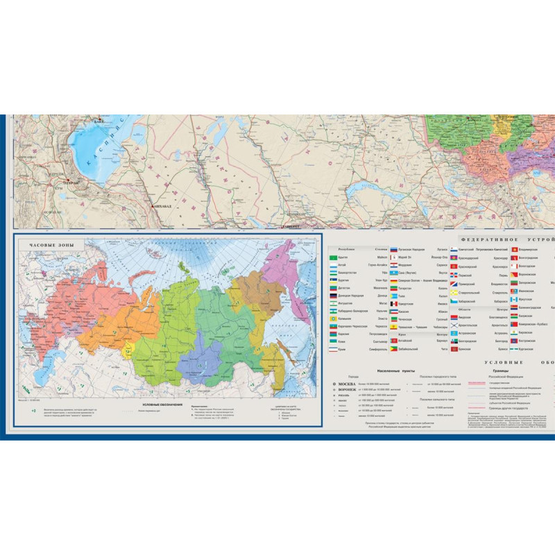 Настенная карта РФ политико-административная 1:5,5млн.,1,58х1,18м.
