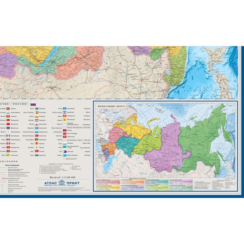 Настенная карта РФ политико-административная 1:5,5млн.,1,58х1,18м.