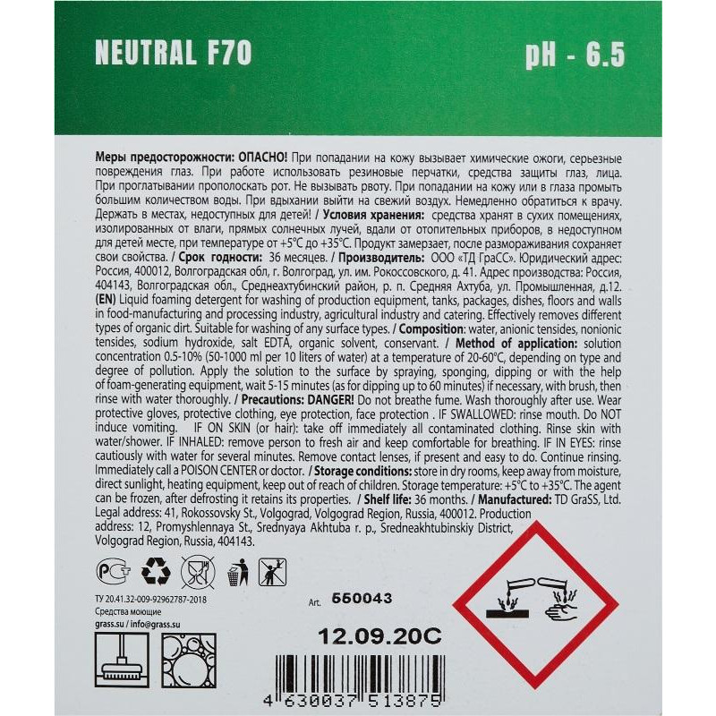 Профхим д/пищ.произв нейтрал моющ конц. пенн д/алюм Grass/NEUTRAL F70, 19л