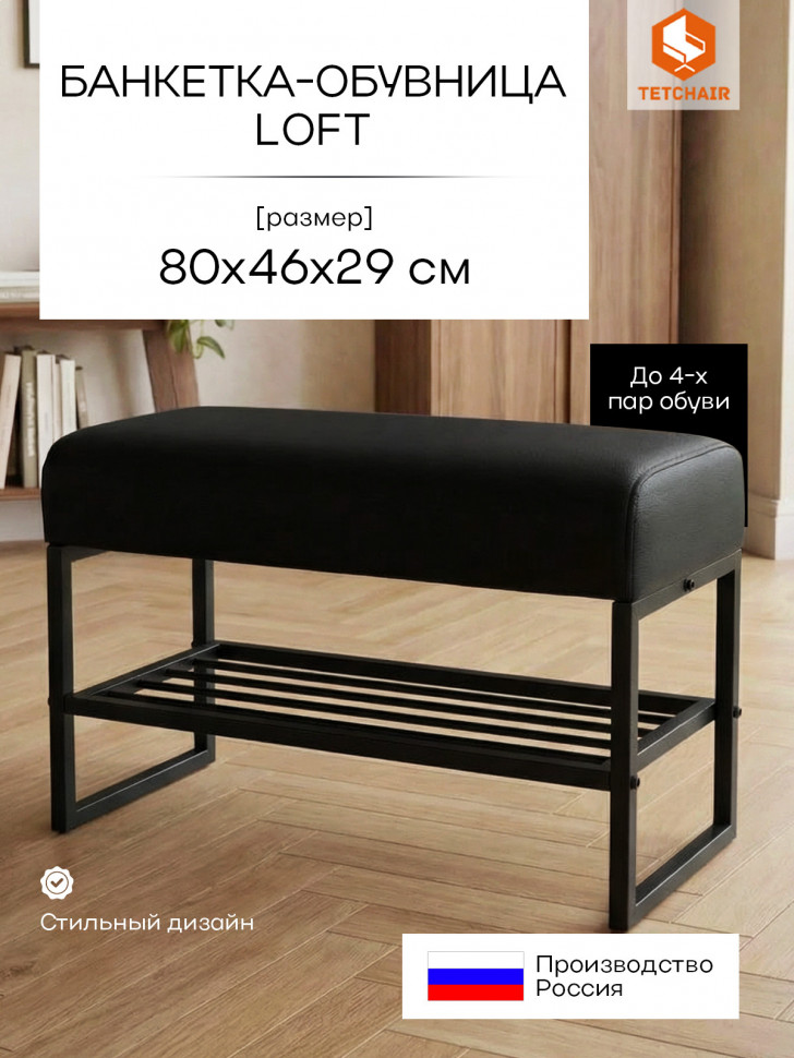 Банкетка-обувница Charli Lux/Чарли Люкс экокожа , Sharp Чёрный