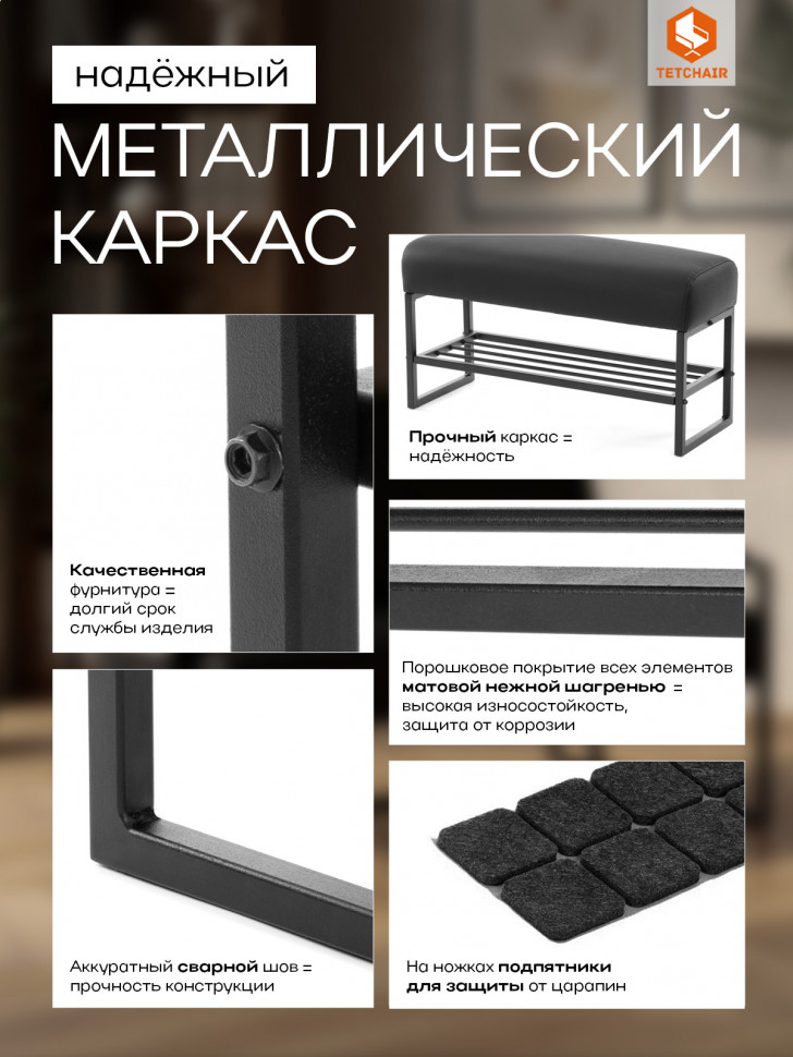 Банкетка-обувница Charli Lux/Чарли Люкс экокожа , Sharp Чёрный