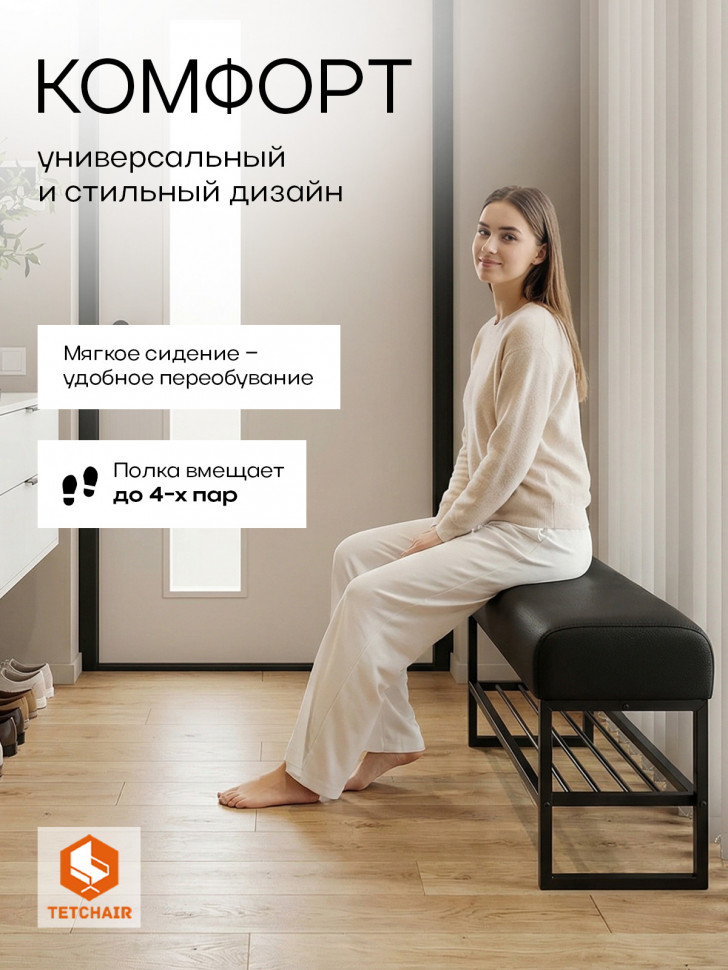 Банкетка-обувница Charli Lux/Чарли Люкс экокожа , Sharp Чёрный