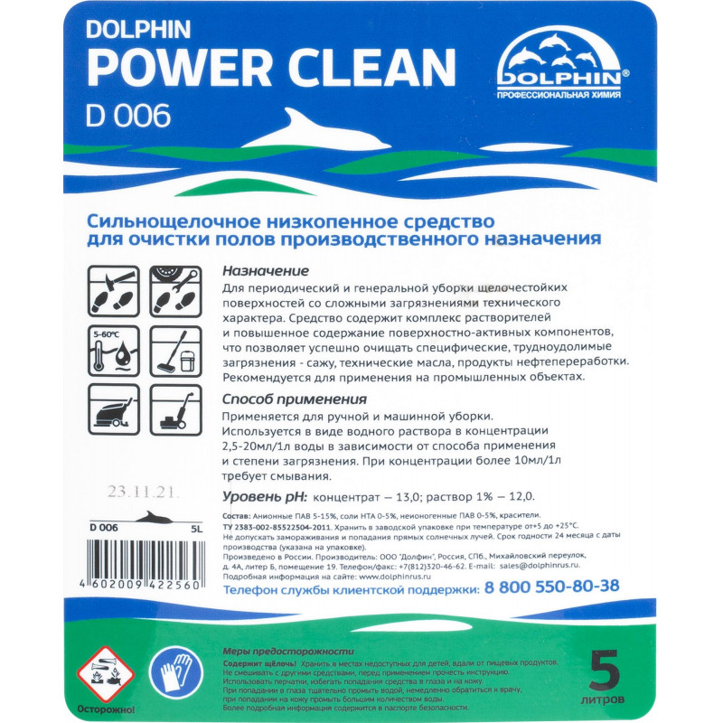 Профхим д/машин мойки щел конц. д/производств пола Dolphin/Power Clean,5л