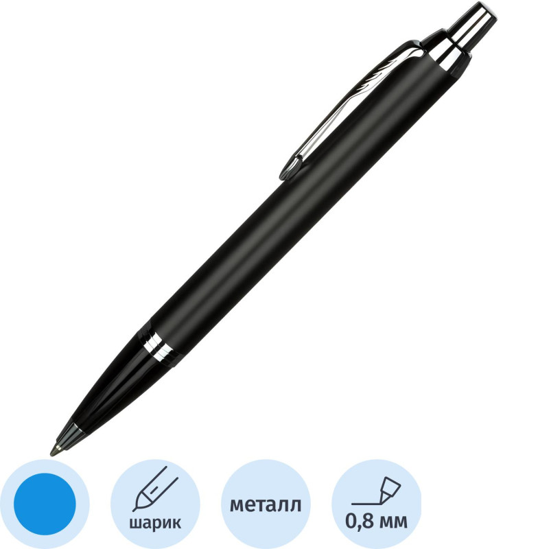 Ручка шариковая  &#039;Parker IM Matte Black CT&#039;,синий,Китай,2143632