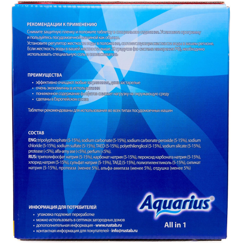 Таблетки для ПММ Aquarius ALLin1 (mega) 150шт/уп