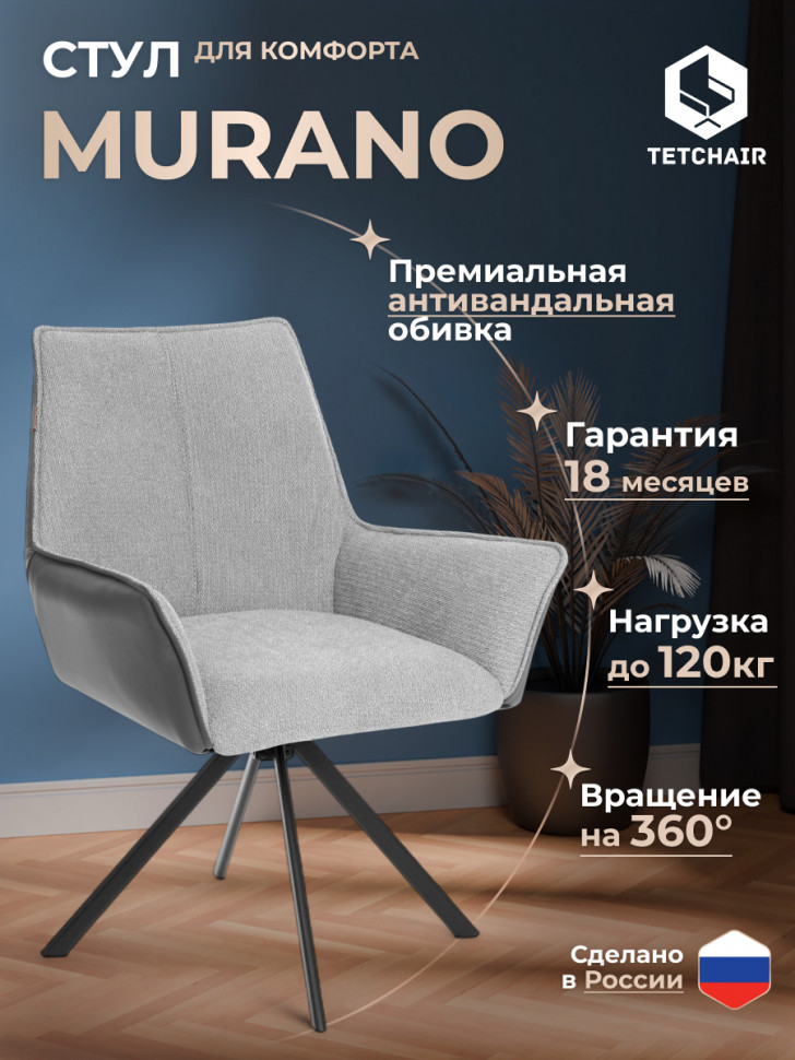 Кресло Murano/Мурано опора 360, велюр/букле (HYP)/Экокожа, светло-серый/графит