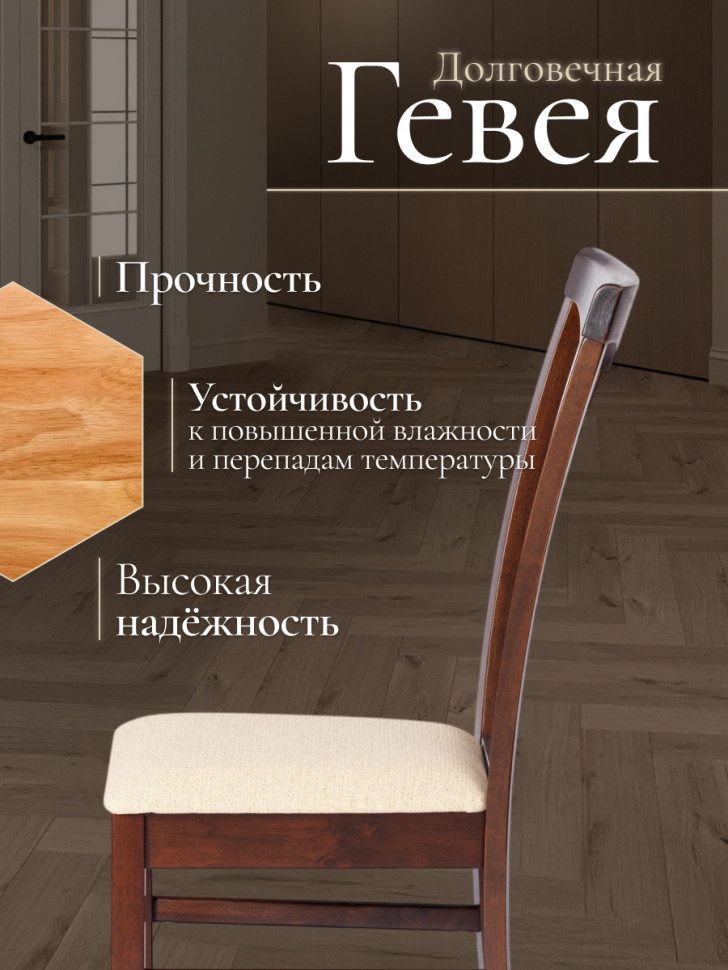Стул - Гермес/ Hermes дерево гевея, 43х49х94см, Cappuchino , ткань бежевая (S178-4)