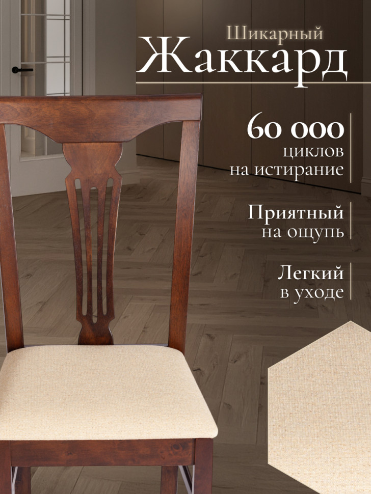 Стул - Гермес/ Hermes дерево гевея, 43х49х94см, Cappuchino , ткань бежевая (S178-4)