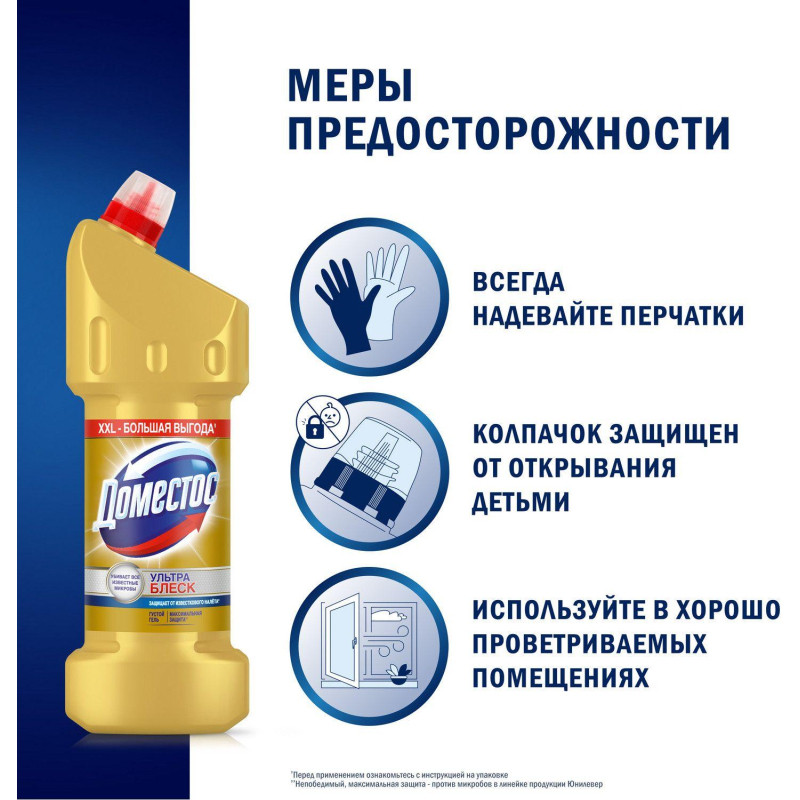 Средство для сантехники Доместос ультра блеск 1500мл