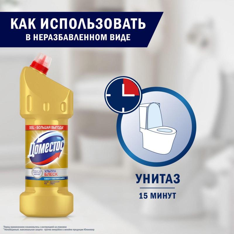 Средство для сантехники Доместос ультра блеск 1500мл