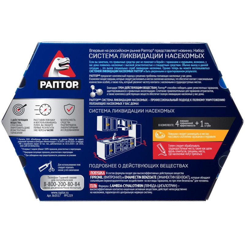 Средство от насекомых РАПТОР Комплект для тараканов/муравьев 4 ловушки+гель