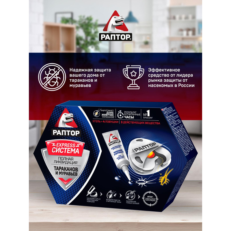Средство от насекомых РАПТОР Комплект для тараканов/муравьев 4 ловушки+гель