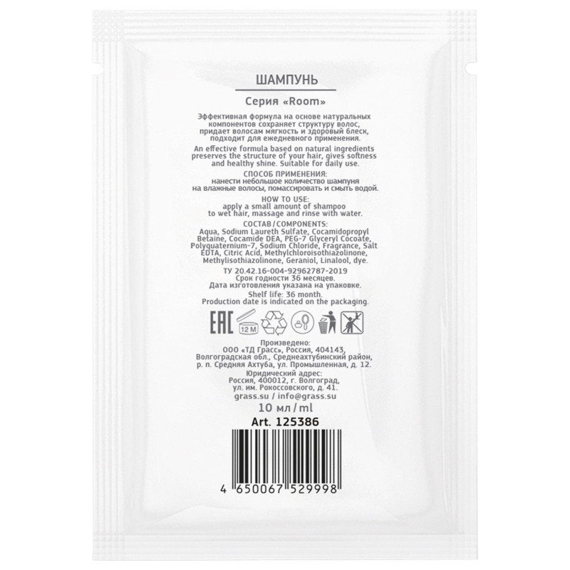 Шампунь для волос Room (саше 10 мл) 500шт/уп Шампунь для волос Room (саше 10 мл) 500шт/уп