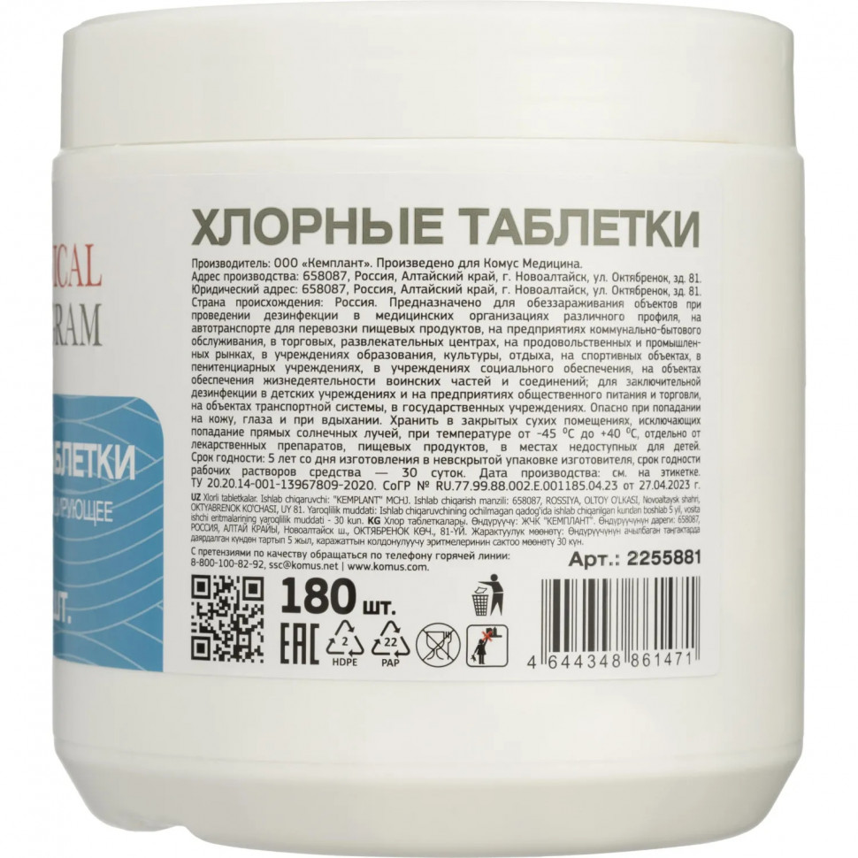 Хлорные таблетки Clinical Program 0,6 кг 180 шт/уп