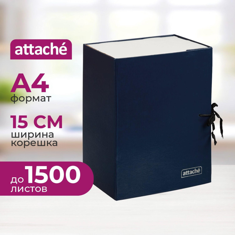 Папка архивная складная ATTACHE,150 мм,синий