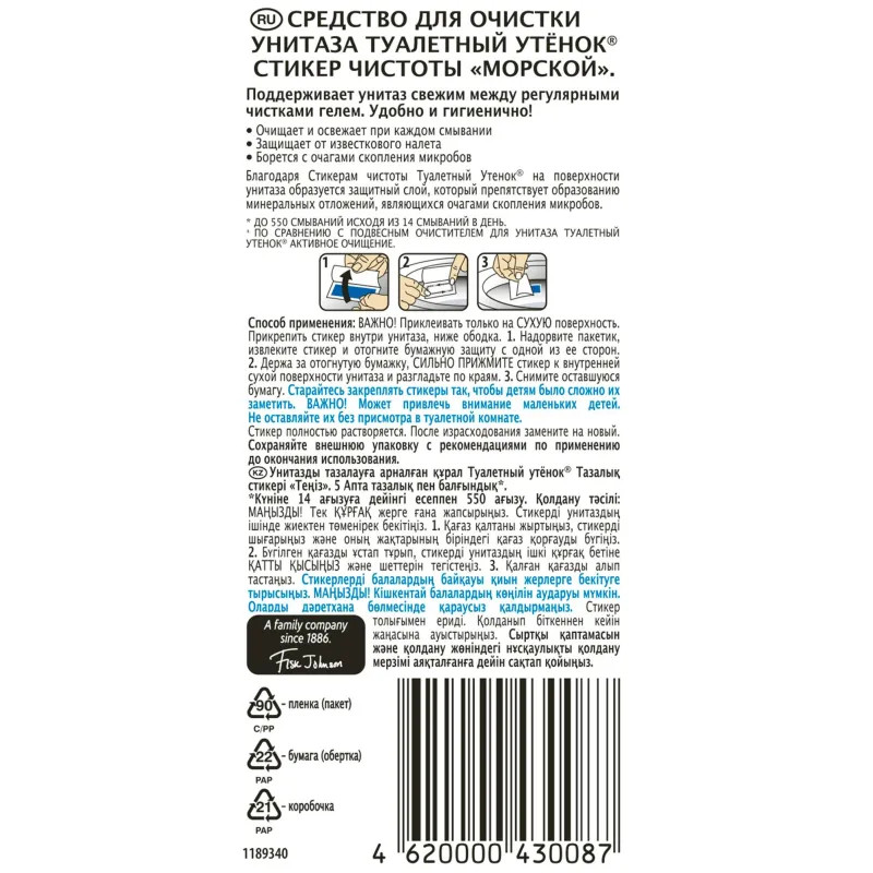 Стикер для унитаза Туалетный Утенок стикер чистоты Морской 10гр 3шт/уп
