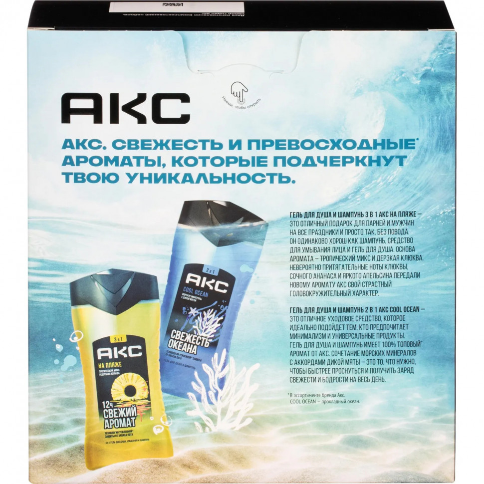 Подарочный набор Акс на пляже океана мужской 2 геля для душа