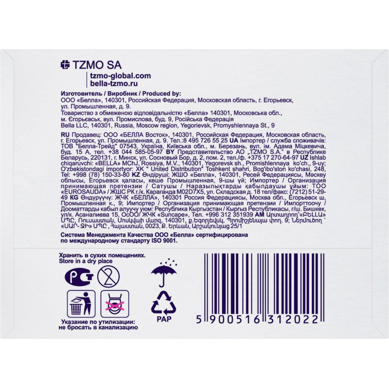 Прокладки женские гигиенические ежедневные bella PANTY Panty Soft,20шт/уп. Прокладки женские гигиенические ежедневные bella PANTY Panty Soft,20шт/уп.