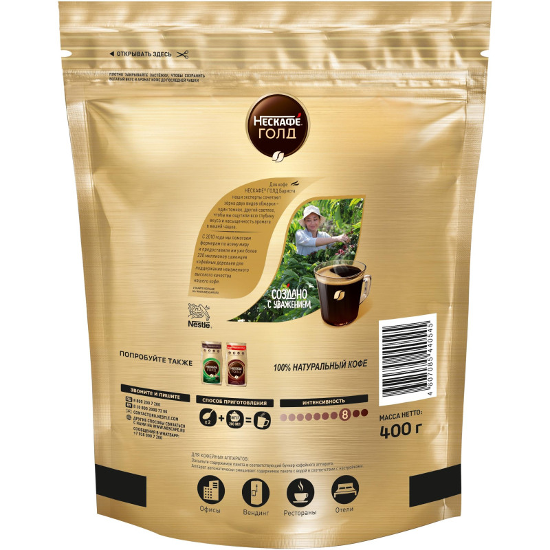 Кофе Nescafe Gold Barista раств.400г пакет