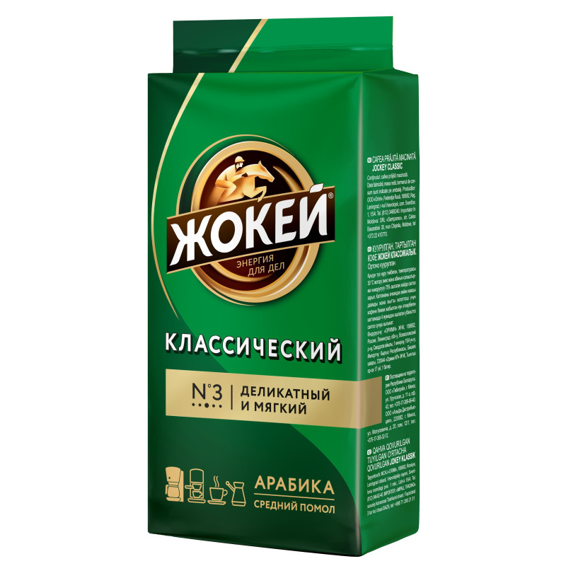 Кофе Жокей Классический молотый, 450г, 0347-12-Н